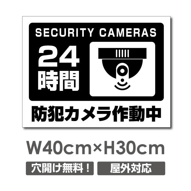 天通看板 激安看板 防犯カメラ作動中 看板 3mmアルミ複合板W400mm×H300mm 24時間 防犯カメラ 記録中 通報 防犯カメラ作動中 カメラ カメラ録画中パネル看板 プレート看板 camera-309