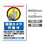 【天通看板】 激安看板 防犯カメラ作動中 看板 3mmアルミ複合板W400mm×H600mm 24時間 防犯カメラ 記録中 通報 防犯カメラ作動中 カメラ カメラ録画中パネル看板 プレート看板 camera-365