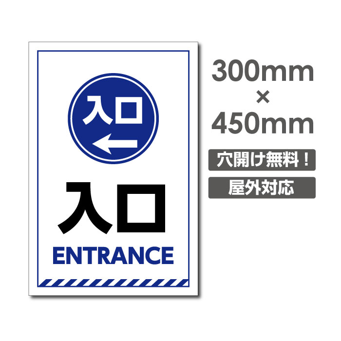 激安看板 入口 矢印← ENTRANCE W300mm×H450mm　3mmアルミ複合板 看板駐車場看板駐車禁止看板駐車厳禁 パネル看板プレート看板 car-378