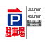 ´ ־ PARKING W300mmH450mm3mmʣ  ־ֶػߴָ ѥͥĥץ졼ȴ car-388