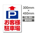 激安看板 駐車場 PARKING W300mm×H450mm　3mmアルミ複合板 看板 お客様専用駐車場看板駐車禁止看板駐車厳禁 パネル看板プレート看板 car-395