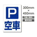 Ŕ P  PARKING W300mm~H450mm@3mmA~ Ŕ qlpԏŔԋ֎~ŔԌ plŔv[gŔ car-403