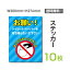 【天通看板】メール便対応「お願い! トイレットペーパーを持ち帰らないで下さい」200×276mm 警告 禁止 注意看板 標識 標示 表示 サイン プレート ボードsticker-111-10（10枚組）