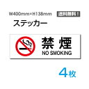 yVʊŔzu։ NO SMOKINGv400~138mm W W \ TC v[g {[hsticker-1014-4i4gj