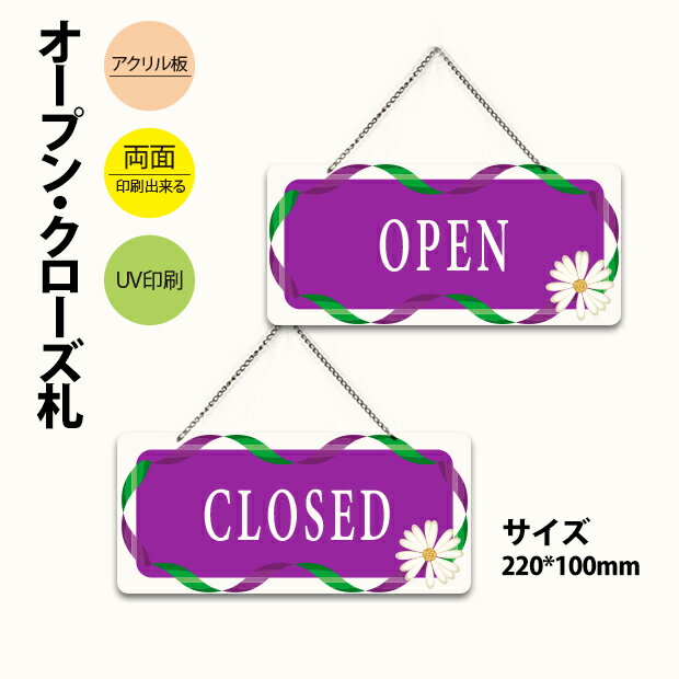 楽天天通看板【天通看板】メール便発送 アクリル製看板 W220mm×H100mm OPEN CLOSED 準備中 営業中 両面サイン プレート チェーン付き インテリア オープン クローズ 開店 閉店 英語 板 カフェ BAR レストラン 店舗 aku-opcl-3