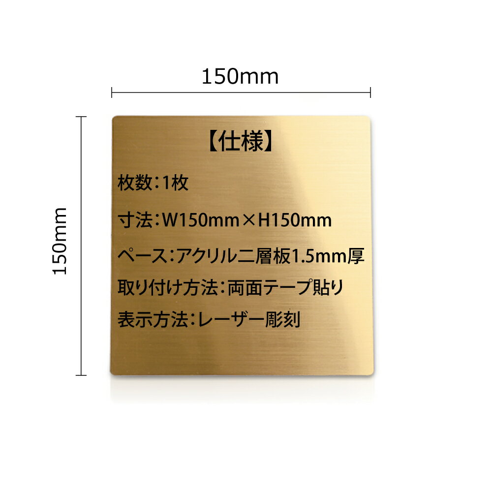 【天通看板】メール便対応 代引不可 〈アクリル製〉 W150mm×H150mm 【両面テープ付】【男.女 トイレ Toilet プレート（正方形）】アクリルドアプレート ドアプレートアクリル表札 アクリル二層板 レーザー彫刻 プレート看板 ゴールド調 ni-so-003-gold 2