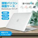 MacBook pro ケース MacBook 15インチ ケース 対応モデル A1707 / A1990 15インチMacBook Pro Retina 2016 / 2017 / 2018用 耐衝撃 超軽量 キズ防止 放熱対応 汚れ対応 簡単脱着 スクリーン保護フィルム付き 送料無料 dnk-15pro