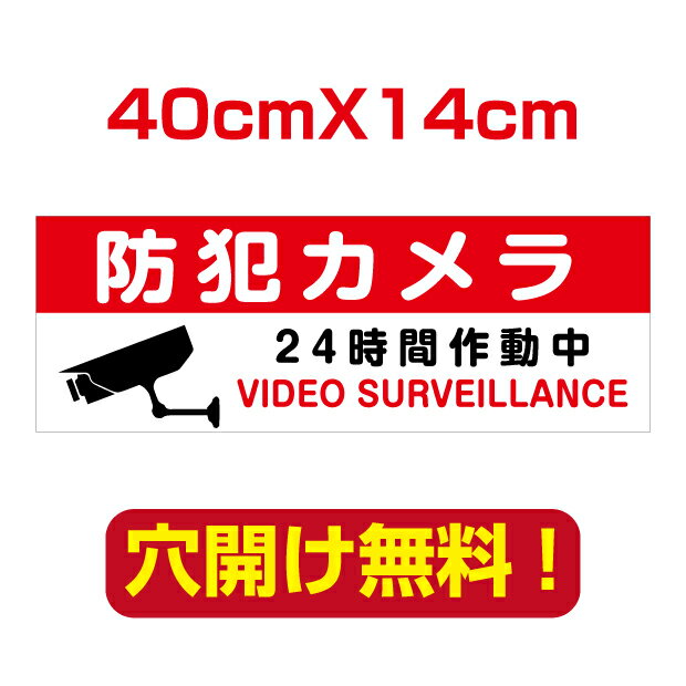 【天通看板】防犯カメラ作動中 40cm*14cm 屋外対応 表札 案内板 オリジナル看板 平看板 パネル サイン 耐水 高耐久性 アルミ複合板 プレート看板 看板 標識 camera-31