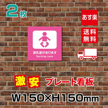 【送料無料】メール便対応 トイレマーク 【乳幼児用設備】『多機能トイレ』お手洗い toilet トイレ【プレート 看板】 (安全用品・標識/室内表示・屋内屋外標識)　W150mm×H150mm TOI-110-2（2枚組）