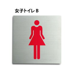 【送料無料】メール便対応 トイレピクトサイン【女子トイレB】150mm×150mm ステンレスプレート（両面テープ付き）【トイレプレート】【ドアサイン】TOI-154