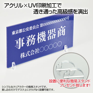 ■送料無料 メール便対応 古物商プレート160×80mm(青色)（据置きスタンドタイプ）/警察 公安委員会指定 古物商許可証 格安 標識 curio-blue