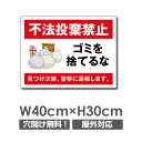 ■送料無料／「不法投棄禁止 ゴミを捨てるな」アルミ複合板 厚み3mm 禁止 放置しません 禁止します W400mm×H300mm ゴミの不法投棄厳禁 ..