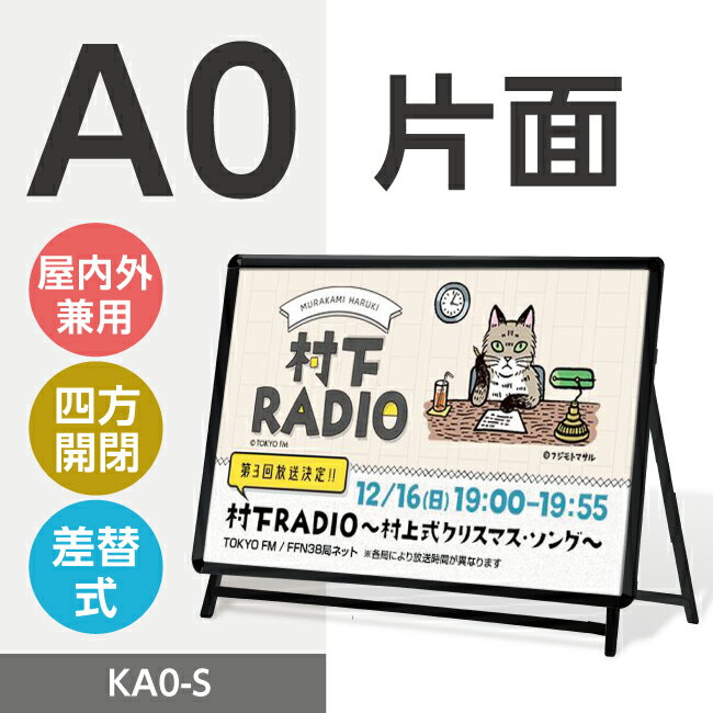 グリップ式 A型看板 A0 横 片面 ブラック W1234mmxH990mm 屋外看板 (立て看板 / スタンド看板 / A看板 / 店舗用看板 / 屋外看板 / ポスター入れ替え式 / 両面看板 / 前面開閉式) A型看板 A型看板 スタンド看板 ka0-s【法人名義：代引可】