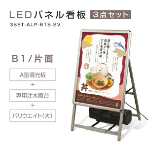  ž ݥե졼 LEDѥͥ W795*H1430mm å׼ A ɴ LEDѥͥ륰å׼ A ALED饤ȥѥͥ B1  ʥ С ˡ̾ġ 3set-alp-b1s-sv