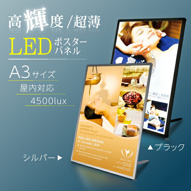 ledライトパネル LEDポスターパネル A3 薄型 ブラック シルバー 光るポスターフレーム バックライト ライトパネル 卓…