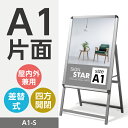 グリップ式 A型看板 A1 片面 シルバ