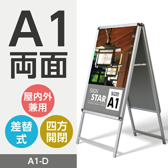 グリップ式 A型看板 シルバー A1 両面 W640mmxH1225mm ポスター入れ替え式 A1-D【法人名義：代引可】