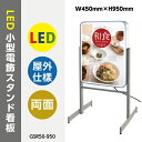 楽天天通看板【再入荷】【送料無料】看板 店舗用看板 電飾看板 LED照明入り看板小型電飾スタンド看板 両面式 LEDエッジライト式スタンドサイン W450mm*H950mm gsr50-950 【法人名義：代引可】