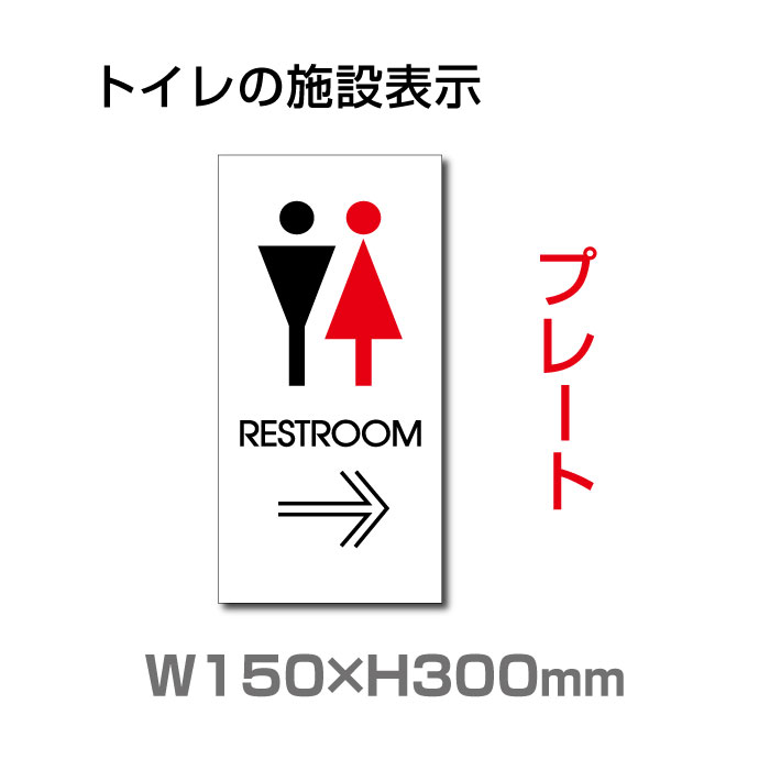 ŷ̴ġۥ᡼б  ɽ  RESTROOM    Ѹ TOILET  ȥ 饹W150mmH300mm ڥץ졼 ġ (ʡɸ/ɽⲰɸ) TOI-133