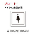 yz[֑Ή W150mm~H150mm u qgCvtoilet gCq   wl WOMEN LADIES gC TOILET  ώ l[ {  gCTC Ŕ W \ TC sNg }[N CXg ē U v[g x O p