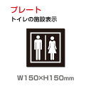 男女 トイレ TOILET お手洗い お手洗 ネーム 施設 室名 トイレマーク トイレサイン 看板 標識 表示 サイン ピクト マーク イラスト 案内 誘導 プレート ラベル 外国語 英語お手洗いの入口に！手軽にトイレマークを表示できるサイ...