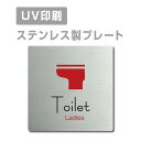 楽天天通看板天通看板 メール便対応〈ステンレス製〉【両面テープ付】 W150mm×H150mm【Ladies Toilet プレート（正方形）】ステンレスドアプレートドアプレート プレート看板 strs-prt-08