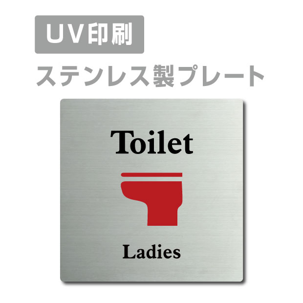 楽天天通看板ステンレス製 両面テープ付【Ladies Toilet 】ステンレス ドアプレート ドア プレート W150mm×H150mm プレート看板 サインプレート ドアプレート 室名サイン 室名札 ドア 表示サイン ドアプレート 文字UV印刷加工 室内専用 strs-prt-39