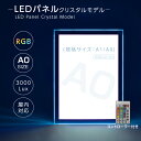 楽天天通看板あす楽【送料無料】LEDポスターパネル W930mm×H1280mm 厚さ15mm ブラック A1 壁付ポスターフレーム LEDパネル RGBクリスタルモデル看板 LED照明入り看板 光るポスターフレーム パネル看板 LEDパネル 屋内仕様 RGB-CLP-A0【法人名義：代引可】