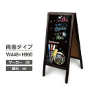 【送料無料】A型ブラックボード 黒板 980H・Lサイズ　幅448x高さ980mm　木製両面 立て看板　木製看板　黒板　A型ボード A型看板 手書き用A型看板 (/A看板 / ブラックボード / マーカーペンで書ける)(A型黒板)マーカースタンド(黒板)磁石が使える【法人名義：代引可】