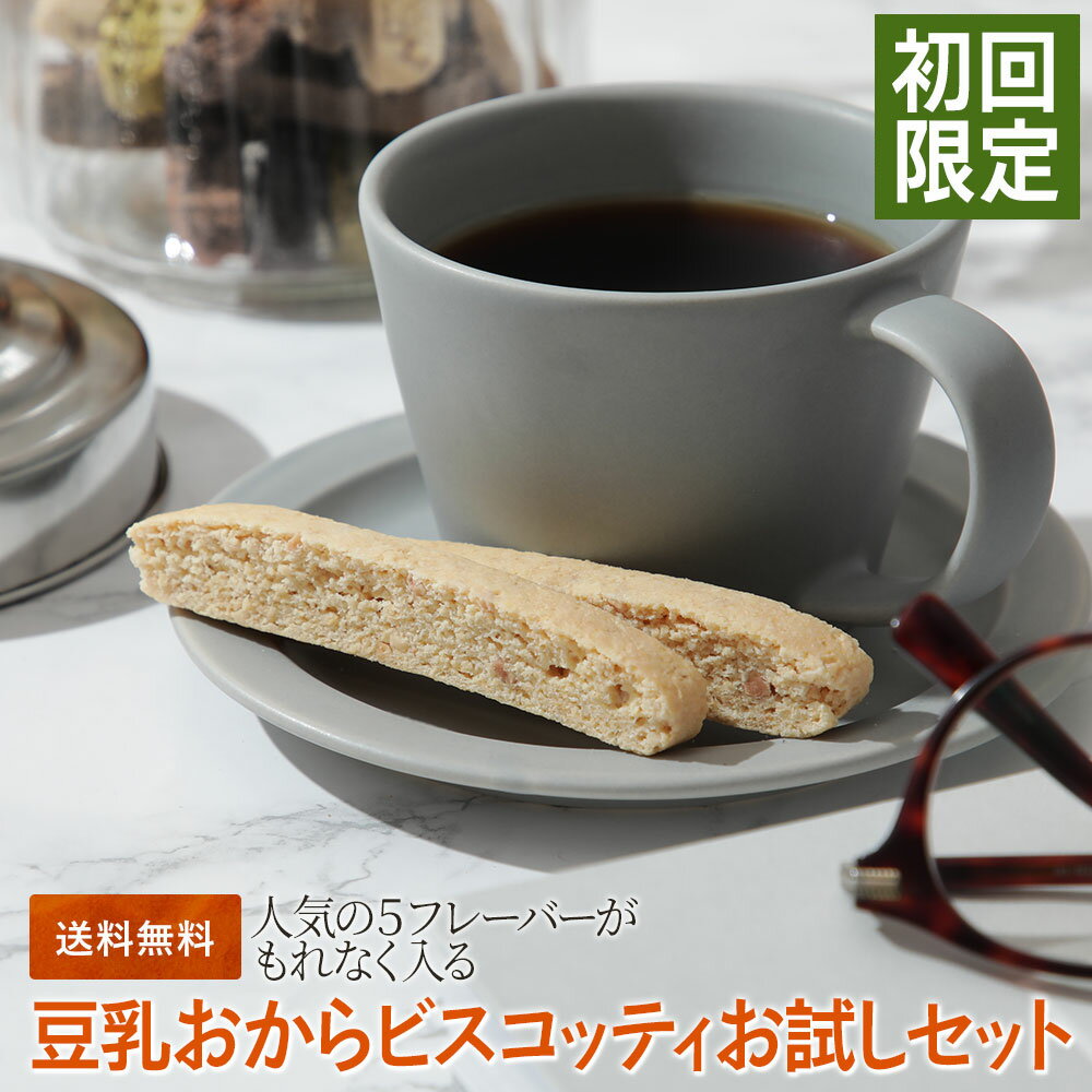 名称 焼菓子 原材料 [プレーン(アーモンド)] おから（国内製造）、小麦粉、甜菜糖、豆乳、アーモンド、太白胡麻油、塩／アルミフリーベーキングパウダー(一部に大豆・小麦・ごま・アーモンド含む) [プレーン(雑穀)] おから（国内製造）、小麦粉、甜菜糖、豆乳、雑穀(もちあわ、もちきび、ひえ)、太白胡麻油、塩／アルミフリーベーキングパウダー(一部に大豆・小麦・ごま含む) [抹茶] おから（国内製造）、小麦粉、甜菜糖、豆乳、太白胡麻油、アーモンド、くるみ、抹茶、塩／アルミフリーベーキングパウダー(一部に大豆・小麦・ごま・くるみ・アーモンド含む) [紅茶] おから（国内製造）、小麦粉、甜菜糖、豆乳、オレンジピール、太白胡麻油、紅茶(無農薬アールグレイ)、塩／アルミフリーベーキングパウダー(一部に大豆・小麦・ごま・オレンジ含む) [ココア] おから（国内製造）、小麦粉、甜菜糖、豆乳、太白胡麻油、ココアパウダー、カシューナッツ、塩／アルミフリーベーキングパウダー(一部に大豆・小麦・ごま・カシューナッツ含む) 製品に含まれるアレルギー物質（27品目中） 大豆・小麦・ごま※選択内容により変動・アーモンド・カシューナッツ・くるみ・オレンジ ※本品製造工場では、カシューナッツ・くるみ・オレンジを含む製品を生産しております。 内容量 5本×5袋 1本あたり平均13g前後（1袋当たり平均65g前後） ※手作りのため、1本あたりの大きさに若干の差があります。 [1本(約13g)あたりのカロリー] プレーンアーモンド：約38kcal プレーン雑穀：約37kcal 抹茶：約41kcal 紅茶：約38kcal ココア：約37kcal ※原材料配合率からの計算値になります。 ※1本あたりの重量にバラつきがあるため、おおよその数値となります。 賞味期限 製造日から4ヶ月（パッケージに記載）少なくとも40日以上残った商品をお届けいたします。賞味期限について 保存方法 直射日光及び高温多湿を避け冷暗所で保存（※常温保存可） 製造者 株式会社TEN-TWO　大阪府藤井寺市小山新町1-23 使用上の注意 賞味期限は開封前のものとなります。 一度開封しますとおからの性質上、湿気などの水分を吸収します。 防腐剤等を一切使用していない為、開封後は密閉容器に保存頂き、賞味期限に関係なく3?4日を目安になるべくお早めにお召し上がり下さい。 豆乳おからビスコッティ栄養成分表示1袋あたり カロリー270kcal タンパク質4.2g 脂質12.1g 炭水化物33.3g －糖質28.5g －食物繊維4.8g 食塩相当量0.5g ※おからビスコッティの各フレーバーの平均値となります。 ※政府機関が公表している食品成分データベースに基づく原材料の栄養成分量から算出した値となり、各フレーバーごとに上下の誤差ございます。 原材料の産地について おからの食物繊維がたっぷり！ 創業100年の豆腐屋が原材料にこだわり抜いて作った体に優しく安全性が高いお菓子です。 卵、バター、牛乳などの動物性原材料一切不使用。 マーガリンなどの合成油脂、甘味料、着色料、香料、防腐剤、保存料等の添加物、全て不使用。 しぼりたての新鮮な豆乳と国内産大豆100％のおからをたっぷり使用して作った2度焼きで固くハードに焼き上げた豆乳おからビスコッティ。 とても硬いおからクッキーなので硬いのが苦手な方はご注意ください。 お召上がり時にはお飲み物と一緒に頂くとおなかの中でおからが膨らみ、より満腹感を得られます。 《十二堂より各種お知らせ》 ※2020年8月1日より商品の価格変更を行っております。 詳しくはこちらをご覧ください。 《関連ワード》 健康志向 卵不使用 牛乳不使用 バター不使用 マーガリン不使用 合成油脂不使用 乳製品不使用 加工乳不使用 合成甘味料無添加 香料無添加 保存料無添加 乳化剤無添加 低カロリー 低糖質 ヴィーガン ビーガン お菓子 おやつ 詰め合わせ おからくっきー 砂糖不使用 ハードタイプ 硬いおからクッキー 固め 固焼き ダイエット おからクッキーバー 生おからクッキー 十二堂の豆乳おからクッキー・豆乳おからビスコッティは『体に優しいおからクッキー』として毎日手作りで製造し、出来立ての商品をお客様にお届けをしております。 《各種ギフトシーンに》 誕生日 バースデー お祝い 入園祝い 入学祝い 進級祝い お返し 就職祝い 成人祝い 結婚祝い 内祝い バレンタインデー ホワイトデー 母の日 父の日 クリスマス お見舞い プレゼント 贈り物 ギフト 敬老の日 記念日 結婚記念日 お中元 お歳暮 里帰り 手土産 新築祝い 卒業祝い 季節イベントや各種内祝いなどにたいへん堅いクッキーです。 歯の弱い方は、十分にご注意ください。 商品の特性上、配送時に欠けや割れが発生する場合がございます。何卒ご了承ください。