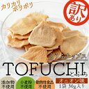 【訳あり 在庫処分!賞味期限9月29日まで 訳アリ】 とうふチップス とふち オニオン 1袋30g単品 お豆腐屋さんの豆腐チップス 保存料 香料 十二堂 おつまみ ダイエット 置き換え おやつ ヴィーガン