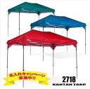 【名入れキャンペーン実施中】タープテント タープ テント カンタンタープ2718 2.7x1.8m ワンタッチ UVカット 庭 キャンプ 日よけ 名入れサービス イベント 長方形