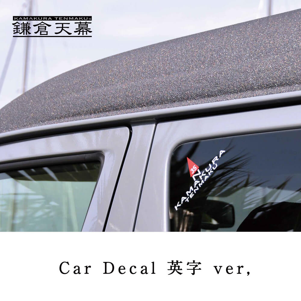 【公式】鎌倉天幕 Car Decal 英字 ver. ステッカー CD-E ロゴステッカー カーステッカー kamakura tenmaku アウトドア キャンプ ニューテックジャパン 送料無料