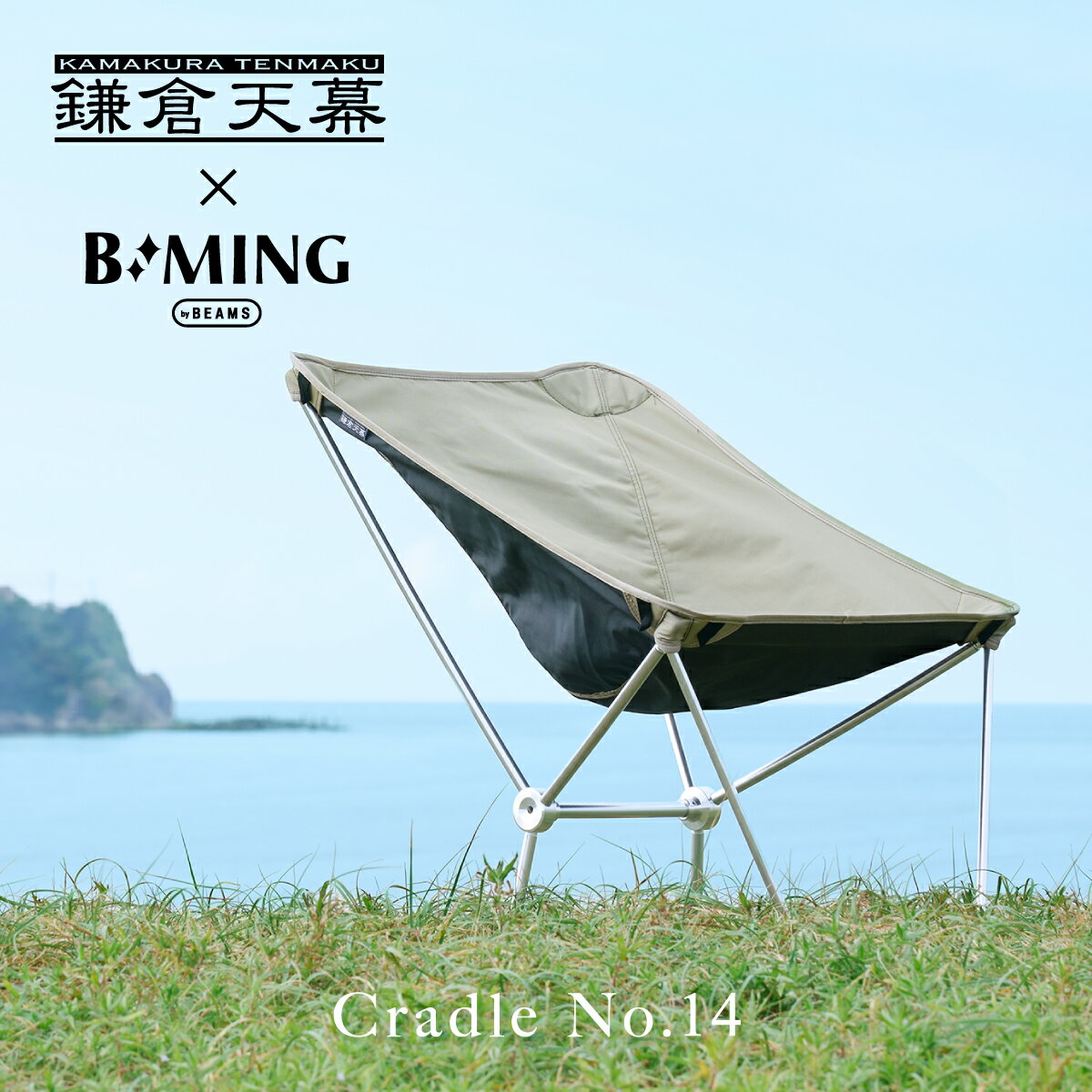ڸ۳ŷ Cradle NO.14 ѥ  BEAMS B:MING  ӡॹ ӡߥ   ȥɥ ػ   ߤ Ω kamakura tenmaku SDGs ɺ