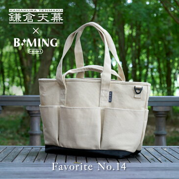 鎌倉天幕 Favorite NO.14 トートバッグ BEAMS B:MING コラボ ビームス ビーミング アウトドア キャンプ キャンバス 大容量 kamakura tenmaku SDGs 防災