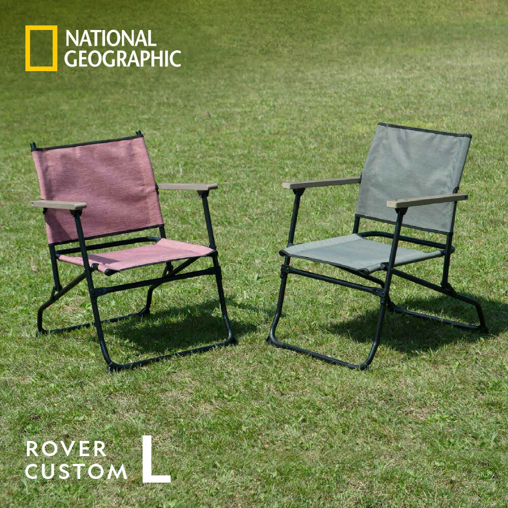 ナショナル ジオグラフィック (National Geographic) ROVER CUSTOM L-DO/DR ローバーチェア ロータイプ キャンプ アウトドア ニューテックジャパン