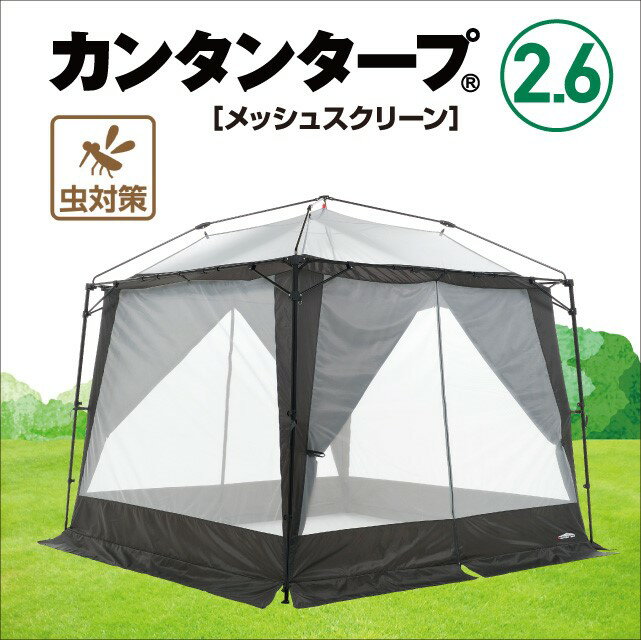 カンタンタープ260キャンプカスタム