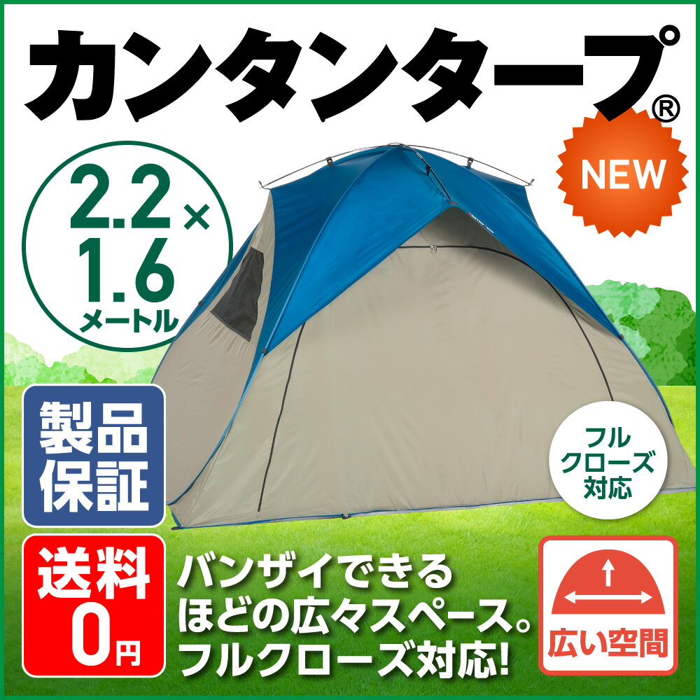 ポップアップサンシェード220 ワンタッチ テント POP-220 フルクローズ 最新モデル ビーチ 日よけ キャンプ アウトドア イベント通販格安セール情報 楽天 通販