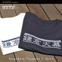 鎌倉天幕 Tシャツ 半袖 メンズ レディース 送料無料 白 オフホワイトネイビー コットン 厚手 日本製 天竺編 ロゴ kamakura tenmaku