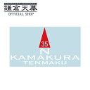 鎌倉天幕 【公式】ステッカー Car Decal 英字 ver. ステッカー CD-E ロゴステッカー カーステッカー アウトドア 車 キャンプ kamakura tenmaku 送料無料