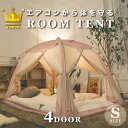 【楽天1位!】花粉症 ハウスダスト 対策【最安値挑戦】DDASUMI タスミ ルームテント 室内テント Sサイズ4ドア コットン質感 洗える コンパクト 子供 大人用 ペット 省エネ 節電 節約 保湿 天蓋 IDOGEN 防災 暖房 テント 【国内発送】