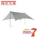 【鎌倉天幕7周年記念感謝セール 8/11まで】鎌倉天幕 【公式】タープ TARP290S タープ290S ソロキャンプ 超軽量 シリコン 撥水 アウトドア キャ...