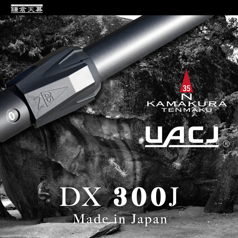 ڥݥ5ܡۡڸDX 300J A6061 T6 Black Edition ŷ kamakura tenmaku ƥȥݡ ץݡ   made in Japan UACJ ֥å  Υԡ ᥤ HIDEOUT ϥɥ 2m 3m ľ2c...