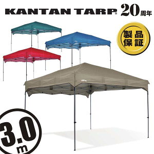 【製品補償】タープテント テント タープ カンタンタープ300 3m ワンタッチ UVカット庭 キャンプ 日よけ 名入れサービス通販格安セール情報 楽天 通販