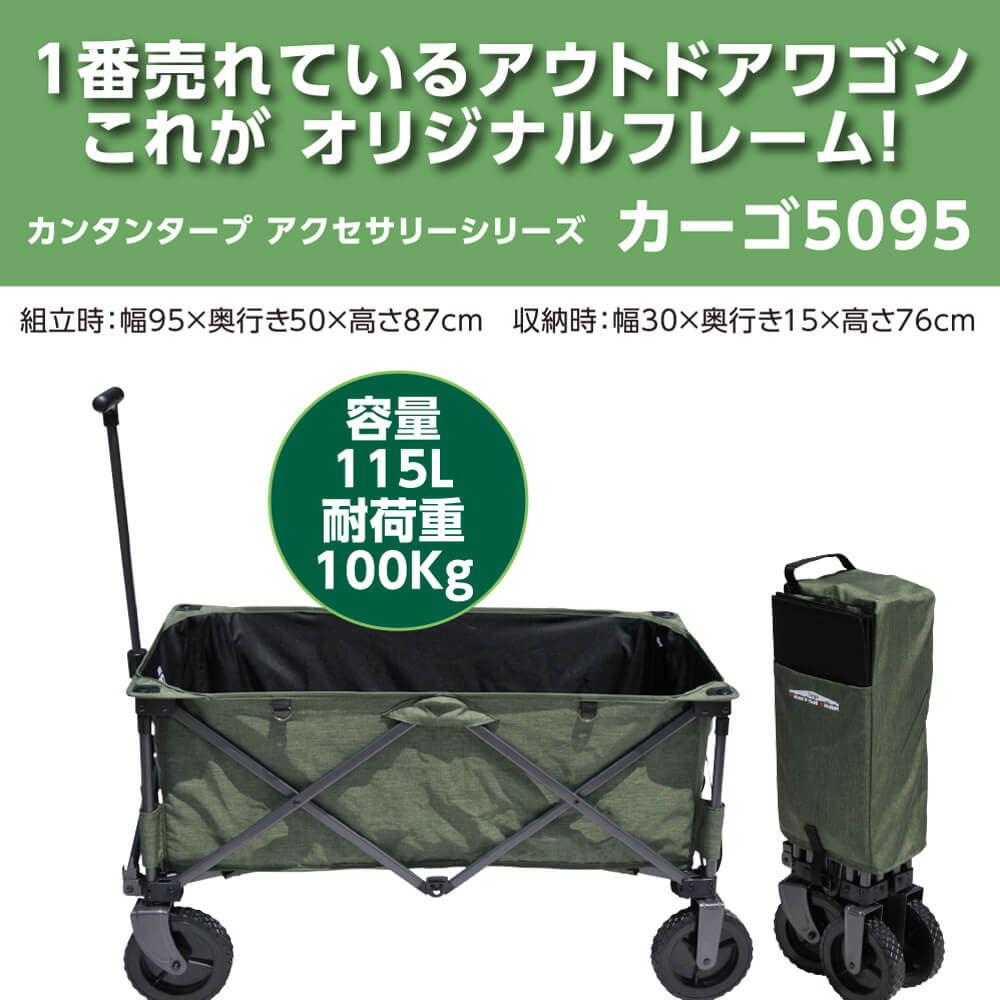 キャリーワゴン カート 折りたたみ カーゴ5095 大型 アウトドアワゴン キャンプワゴン キャリーカート キャンプカート スリム収納 95×50×87cm通販格安セール情報 楽天 通販