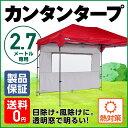 サイドウォール2718ウィンドウ サイドシート カンタンタープ2718専用 アイスグレー KTSW270-W日よけ 風よけ 雨よけに使える 窓付きサイドパネル 2.7m サイズ タープ用 窓付き キャンプに アウトドアに イベントに