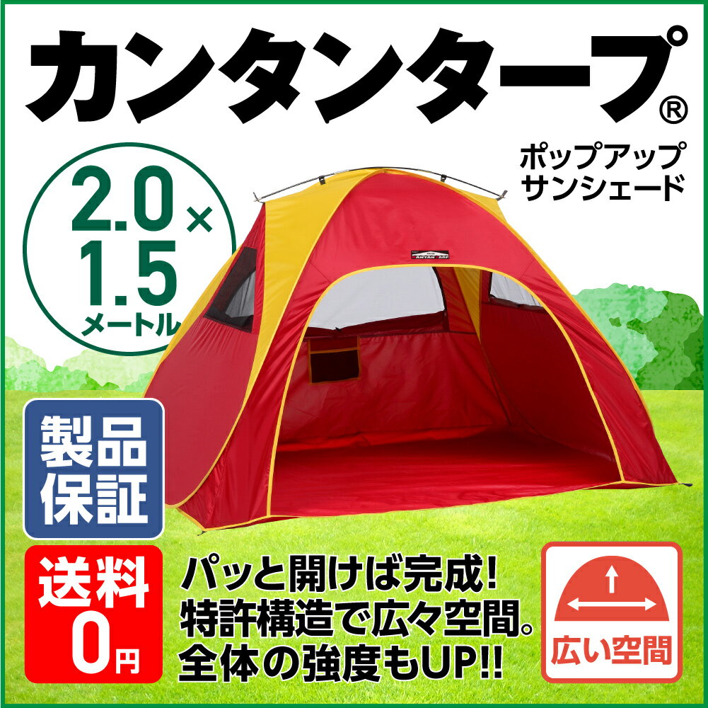 ポップアップサンシェード POP-200 ポップアップT200 ビーチ テント 日よけ サンシェード通販格安セール情報 楽天 通販