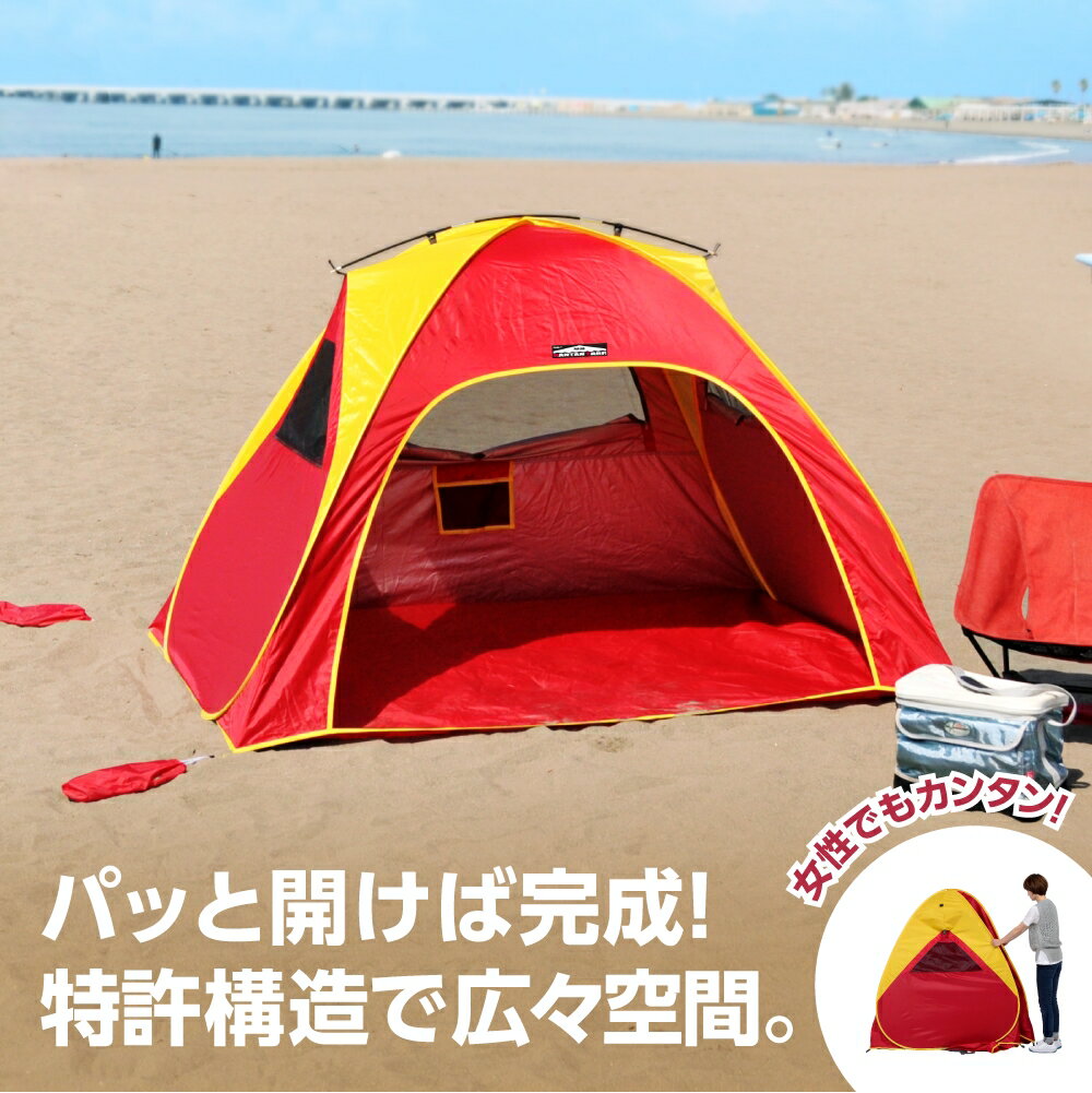 ポップアップサンシェード POP-200 ポップアップT200 ビーチ テント 日よけ サンシェード通販格安セール情報 楽天 通販
