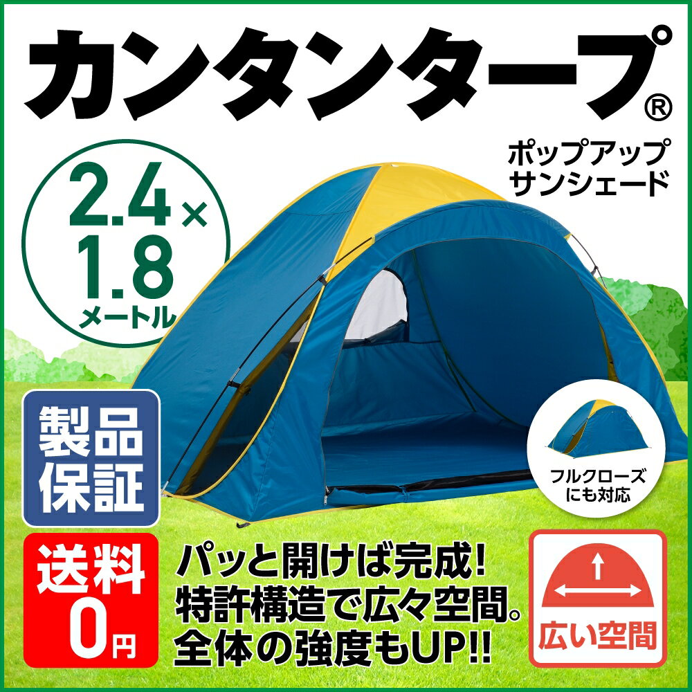 ポップアップサンシェード240 ワンタッチ テント POP-240 フルクローズ 日よけ サンシェード キャンプ アウトドア イベント通販格安セール情報 楽天 通販