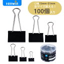 送料無料 ダブルクリップ ペーパークリップ ミックスサイズ 100枚入れ 豆 小 中 大 書類整理 事務用品 オフィス用品 文房具 （ブラック）